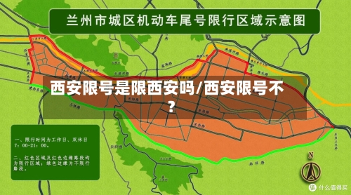 西安限号是限西安吗/西安限号不?