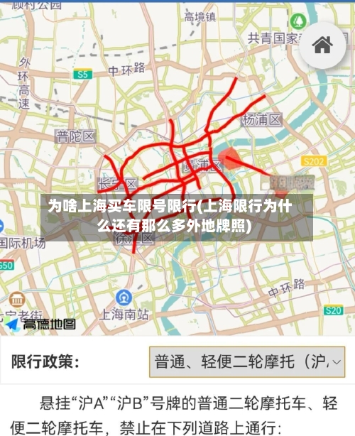 为啥上海买车限号限行(上海限行为什么还有那么多外地牌照)