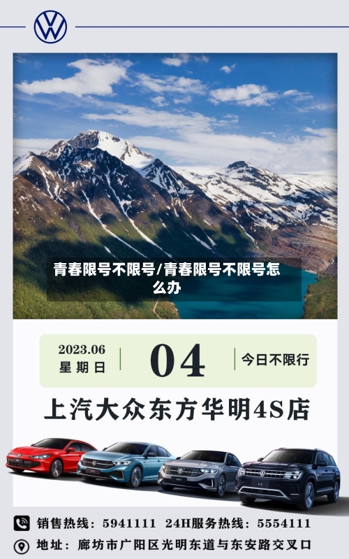 青春限号不限号/青春限号不限号怎么办