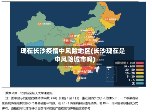 现在长沙疫情中风险地区(长沙现在是中风险城市吗)