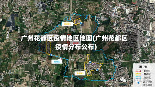 广州花都区疫情地区地图(广州花都区疫情分布公布)