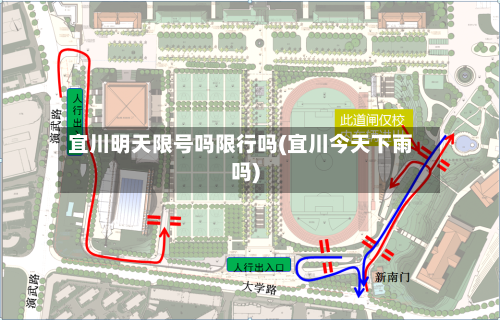 宜川明天限号吗限行吗(宜川今天下雨吗)