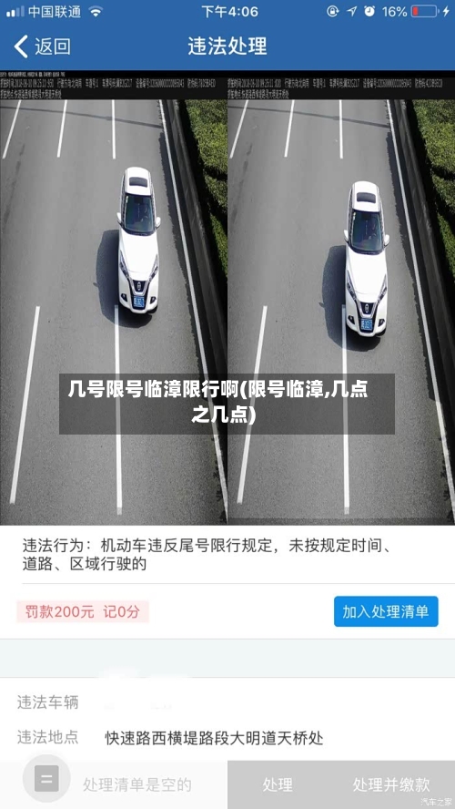 几号限号临漳限行啊(限号临漳,几点之几点)
