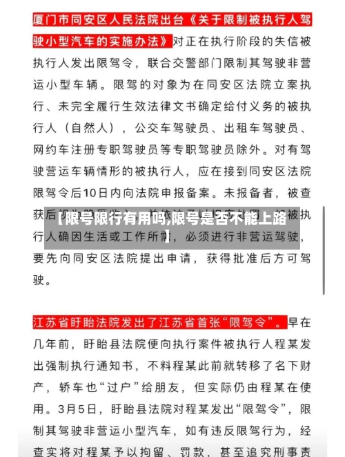 【限号限行有用吗,限号是否不能上路】