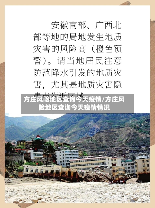 方庄风险地区查询今天疫情/方庄风险地区查询今天疫情情况