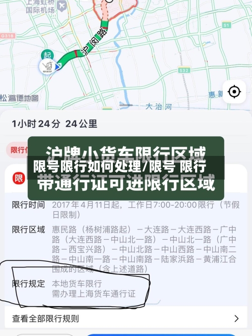 限号限行如何处理/限号 限行