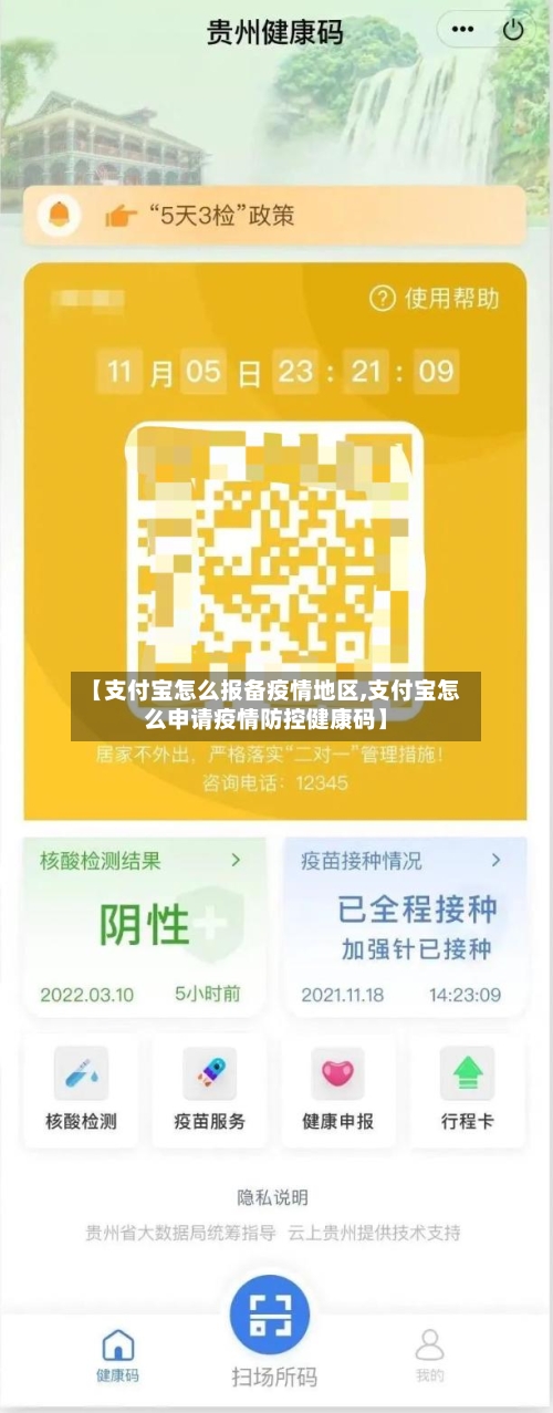 【支付宝怎么报备疫情地区,支付宝怎么申请疫情防控健康码】
