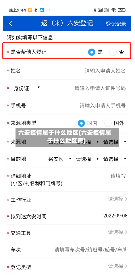 六安疫情属于什么地区(六安疫情属于什么地区管)