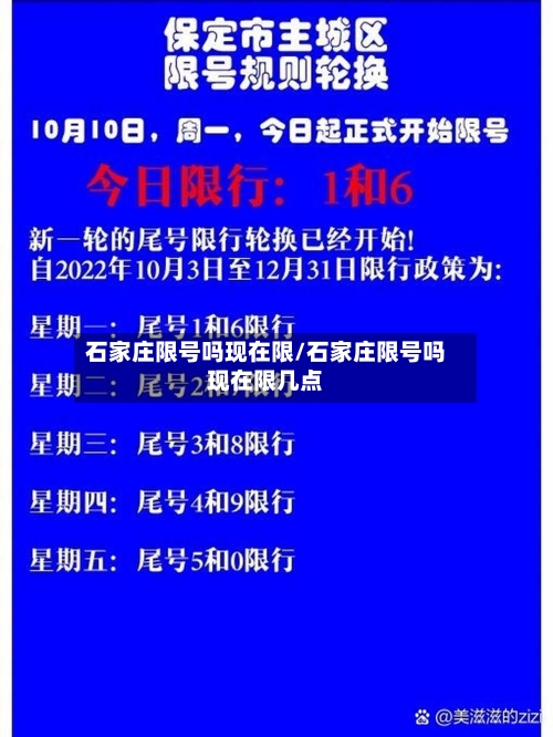 石家庄限号吗现在限/石家庄限号吗现在限几点