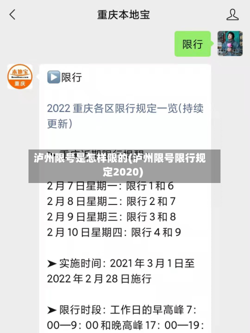 泸州限号是怎样限的(泸州限号限行规定2020)