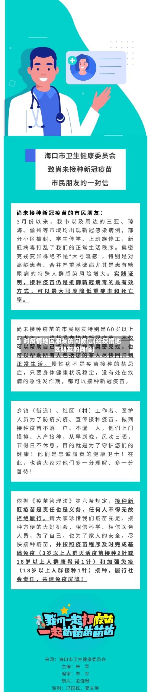 对疫情地区朋友的问候信(给疫情地区朋友的问候)