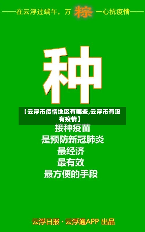 【云浮市疫情地区有哪些,云浮市有没有疫情】