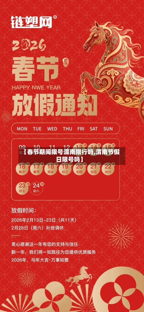 【春节期间限号渭南限行吗,渭南节假日限号吗】
