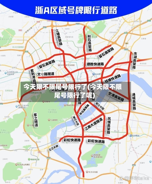 今天限不限尾号限行了(今天限不限尾号限行了呢)