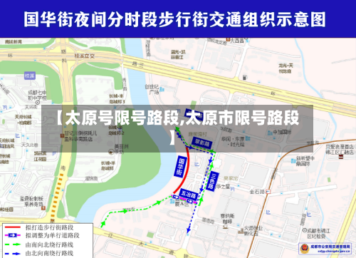 【太原号限号路段,太原市限号路段】