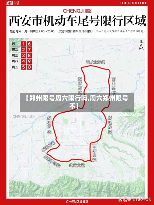 【郑州限号周六限行吗,周六郑州限号不】