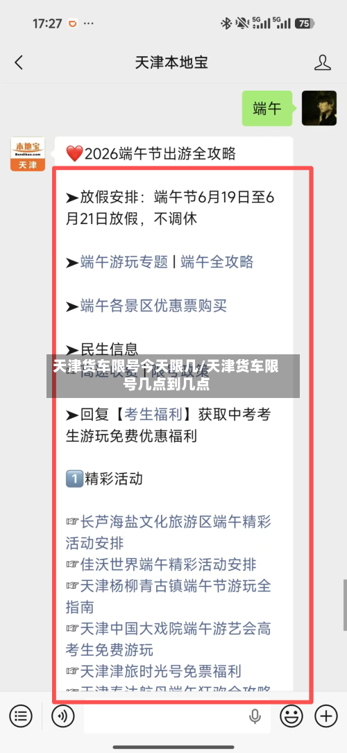 天津货车限号今天限几/天津货车限号几点到几点