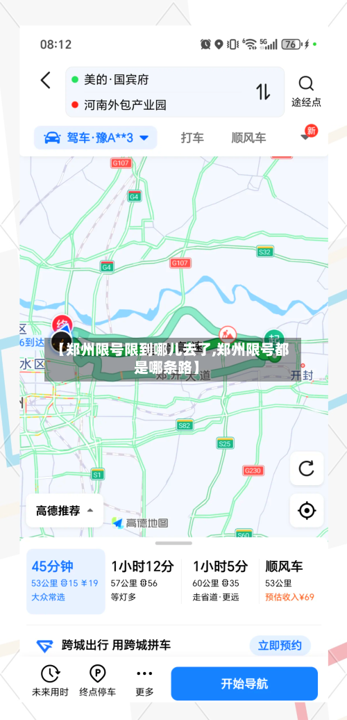 【郑州限号限到哪儿去了,郑州限号都是哪条路】