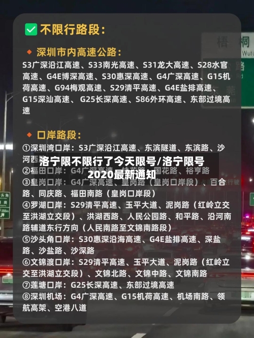 洛宁限不限行了今天限号/洛宁限号2020最新通知