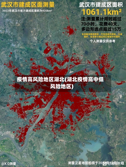 疫情高风险地区湖北(湖北疫情高中低风险地区)