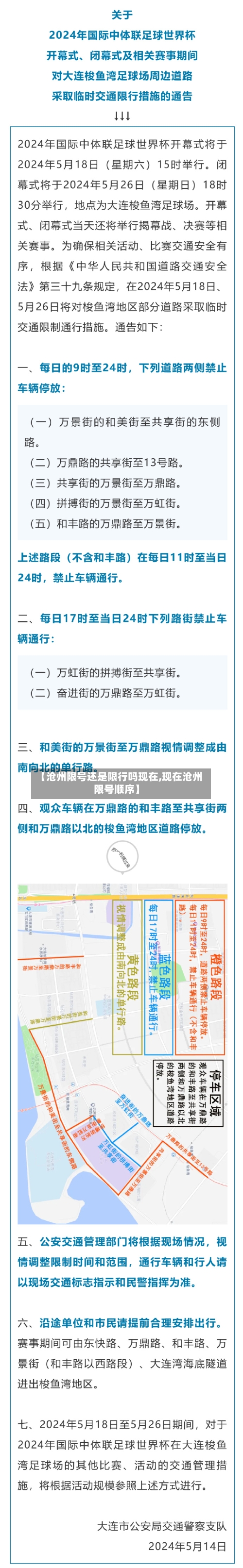【沧州限号还是限行吗现在,现在沧州限号顺序】