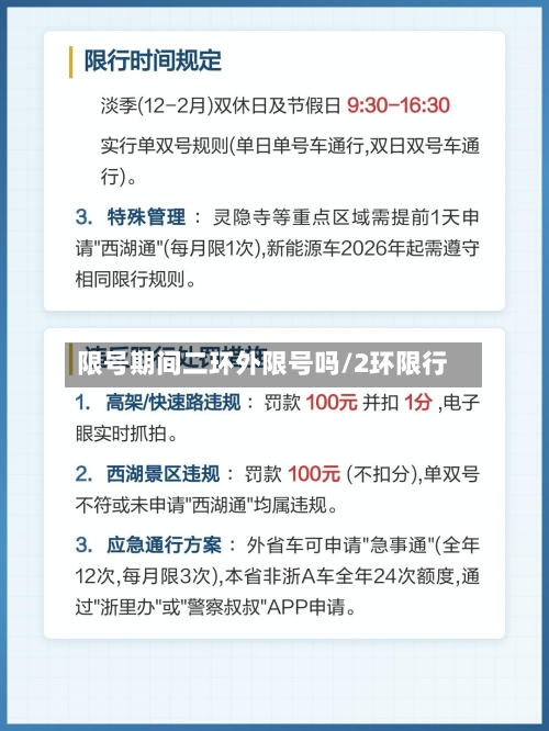限号期间二环外限号吗/2环限行