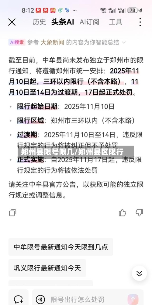 郑州县限号限几/郑州县区限行