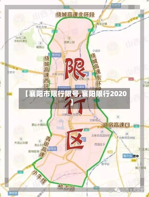 【襄阳市限行限号,襄阳限行2020】