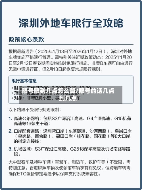 限号限到几点怎么算/限号的话几点到几点