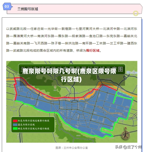 鹿泉限号吗限几号啊(鹿泉区限号限行区域)