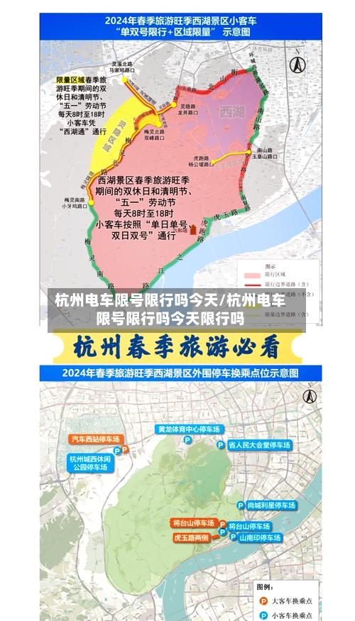 杭州电车限号限行吗今天/杭州电车限号限行吗今天限行吗