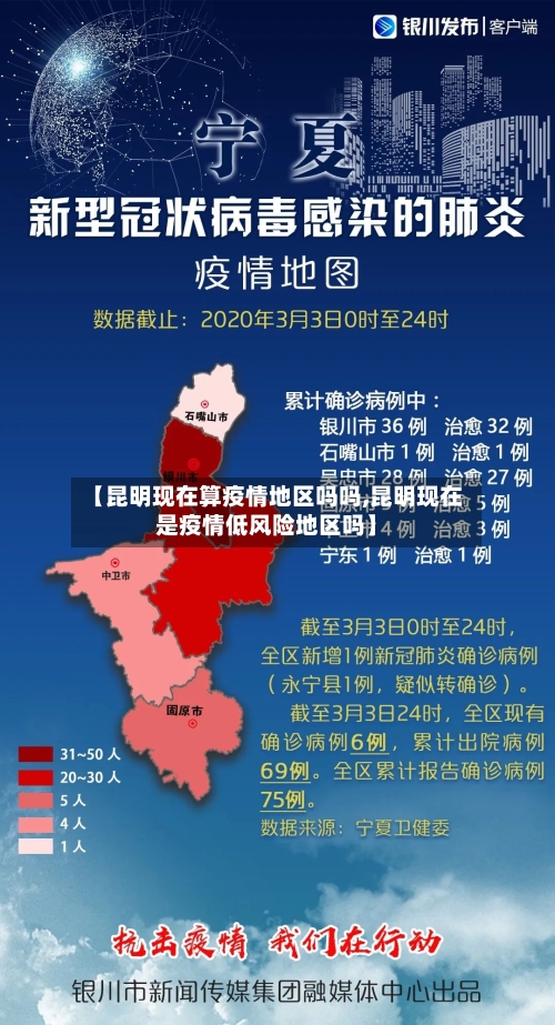 【昆明现在算疫情地区吗吗,昆明现在是疫情低风险地区吗】