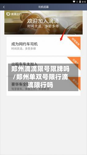 郑州滴滴限号限牌吗/郑州单双号限行滴滴限行吗