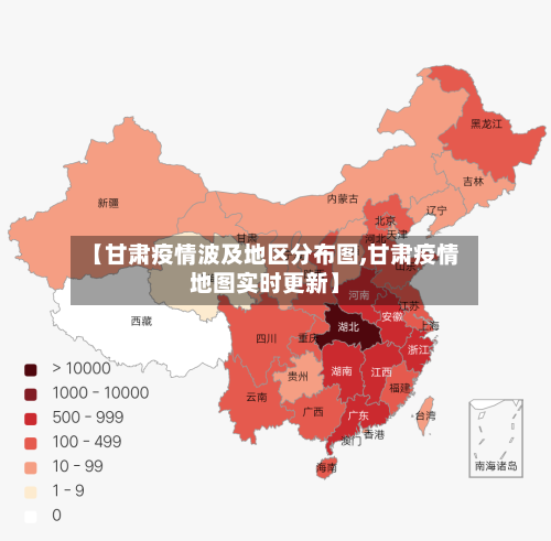 【甘肃疫情波及地区分布图,甘肃疫情地图实时更新】