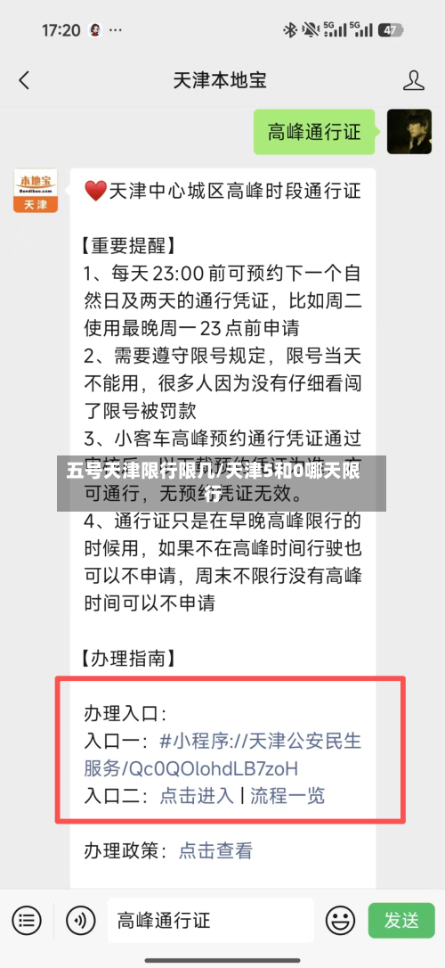 五号天津限行限几/天津5和0哪天限行