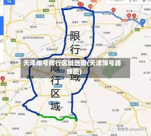 天津限号限行区域地图(天津限号路线图)