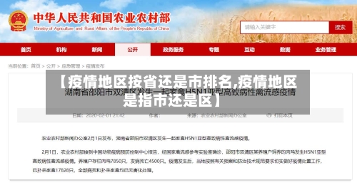 【疫情地区按省还是市排名,疫情地区是指市还是区】