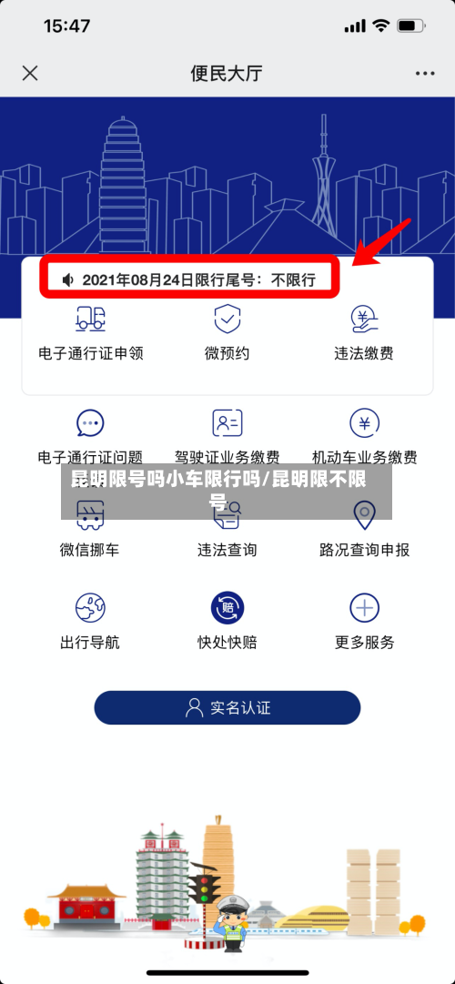 昆明限号吗小车限行吗/昆明限不限号