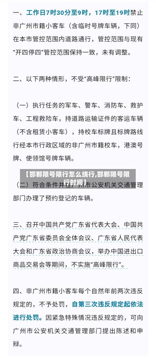 【邯郸限号限行怎么绕行,邯郸限号限行时间】