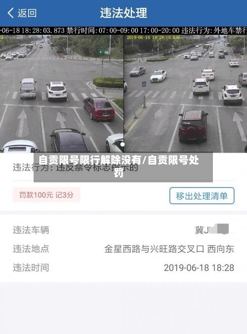 自贡限号限行解除没有/自贡限号处罚
