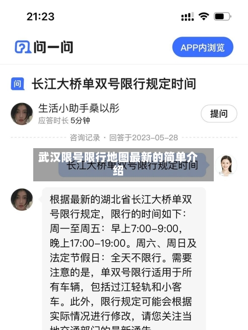 武汉限号限行地图最新的简单介绍