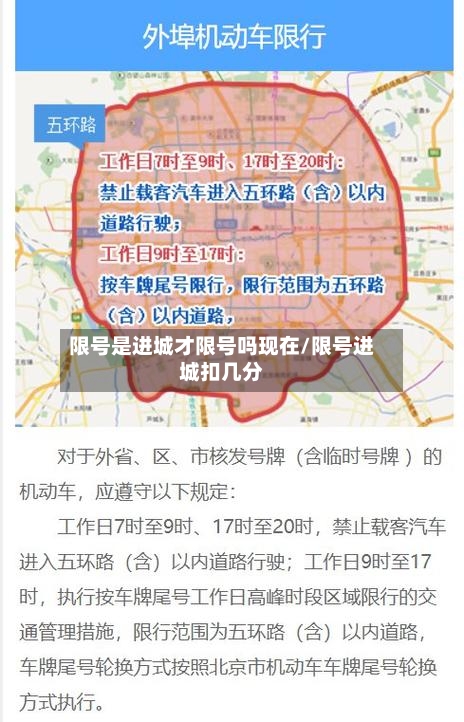 限号是进城才限号吗现在/限号进城扣几分