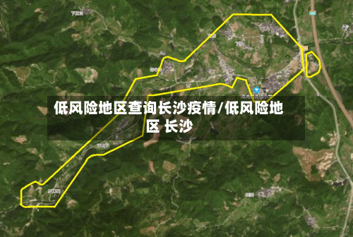 低风险地区查询长沙疫情/低风险地区 长沙