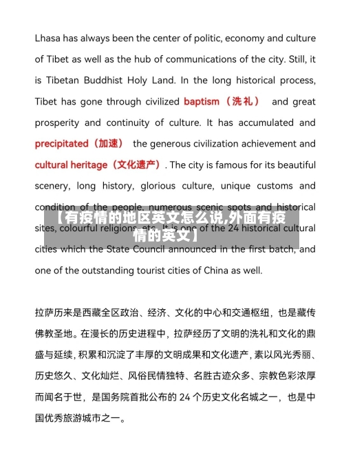 【有疫情的地区英文怎么说,外面有疫情的英文】