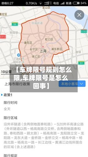 【车牌限号规则怎么限,车牌限号是怎么回事】