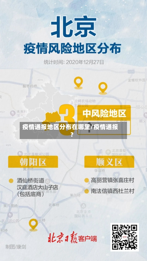 疫情通报地区分布在哪里/疫情通报?