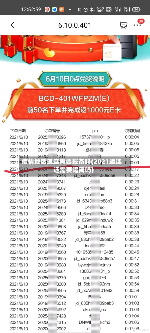 疫情地区返连需要报备吗(2021返连还需要隔离吗)