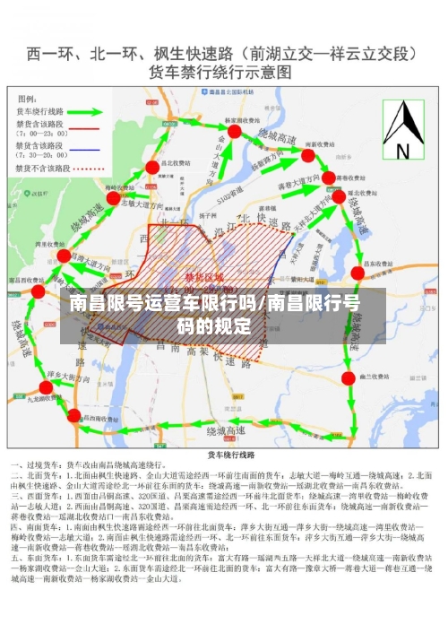 南昌限号运营车限行吗/南昌限行号码的规定