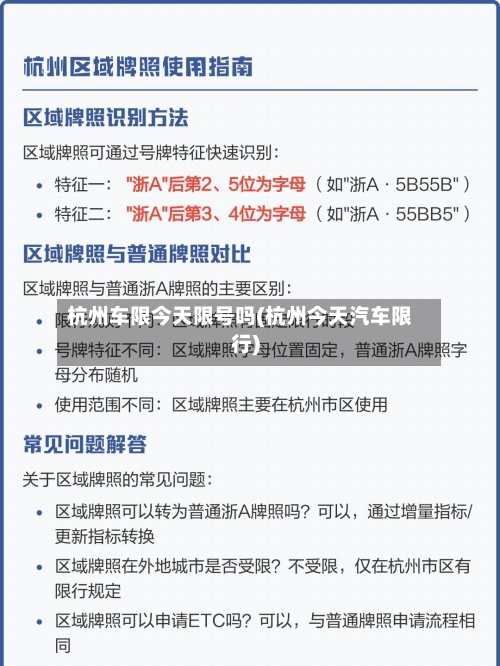 杭州车限今天限号吗(杭州今天汽车限行)