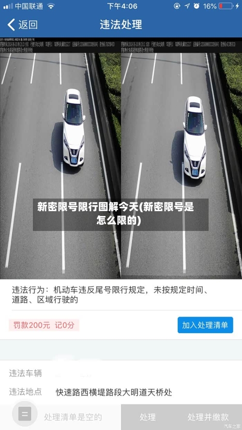 新密限号限行图解今天(新密限号是怎么限的)